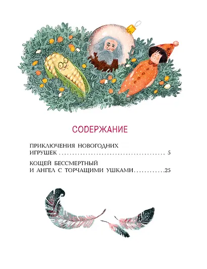Приключения новогодних игрушек - фото 7