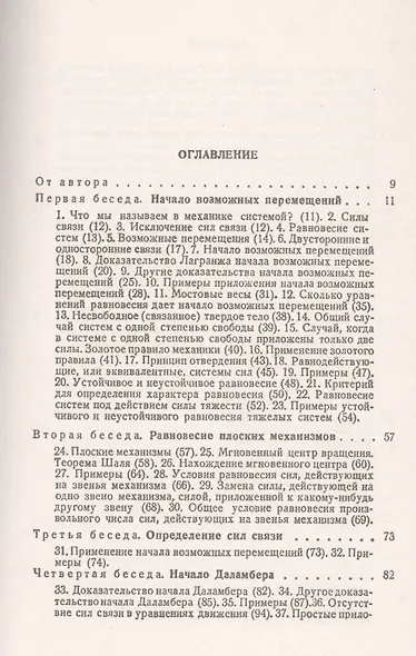 Беседы о механике - фото 2