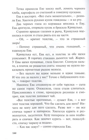Повесть о рыжей девочке - фото 3