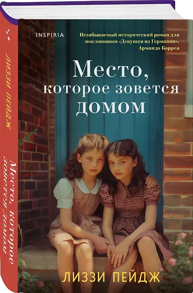 Место, которое зовется домом - фото 3