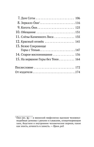 Рин с Горы без Тени - фото 4