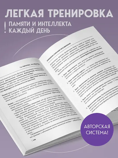 Уникальные упражнения для памяти и интеллекта - фото 5