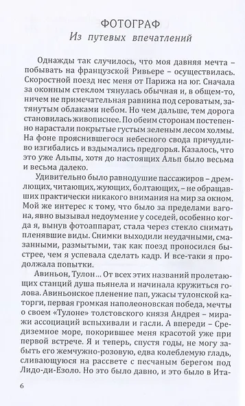 «У мирного порога моего…». Рассказы и повести - фото 3