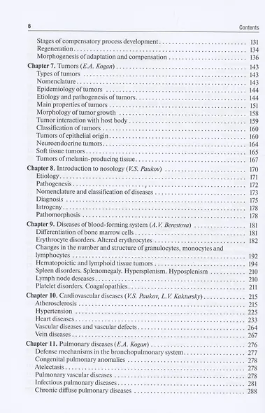 Pathological Anatomy: textbook - фото 3