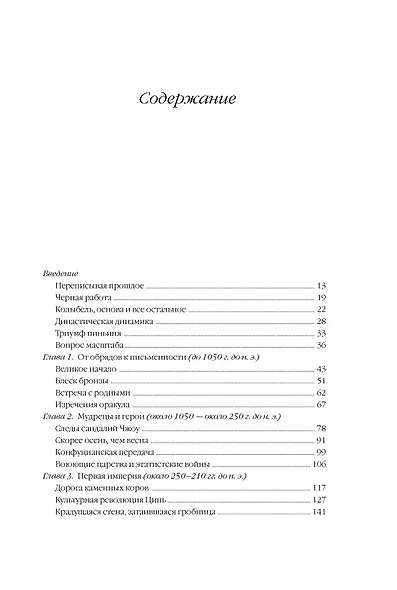Полная история Китая - фото 3