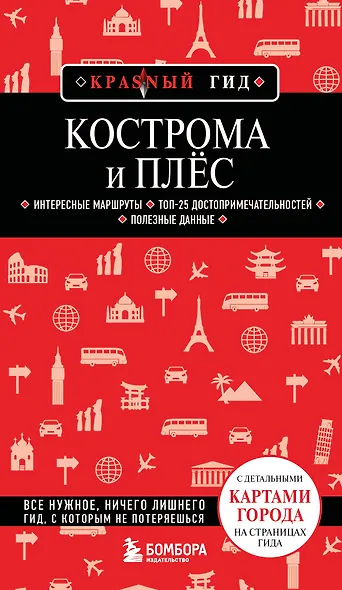 Кострома и Плёс - фото 1