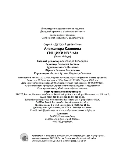 ДЕТСКИЙ ДЕТЕКТИВ. Сыщики из 5"А" - фото 8