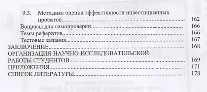 Государственная инвестиционная политика - фото 5