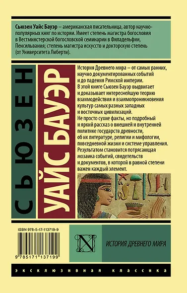 История Древнего мира. [В 2 т.]. Т. 1 - фото 2