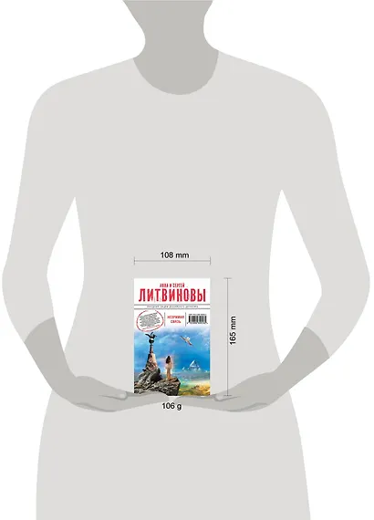 Незримая связь: роман - фото 3