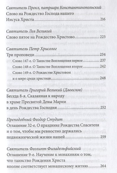 Рождество Христово. Антология святоотеческих проповедей - фото 4