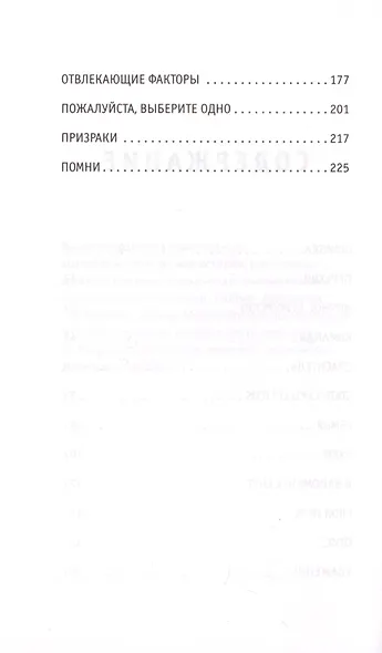 Держи его за руку. Истории о жизни, смерти и праве на ошибку в экстренной медицине - фото 4