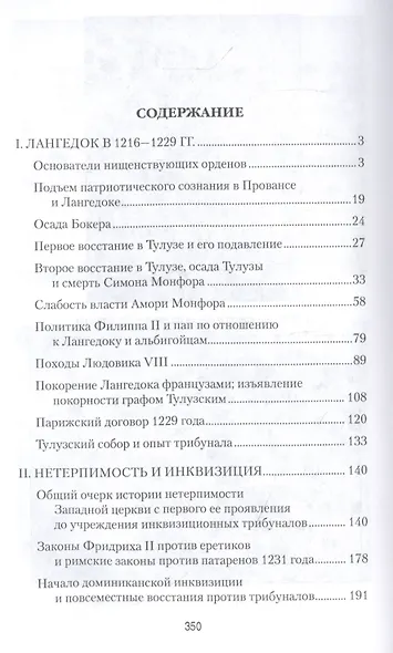 Начало инквизиции - фото 2