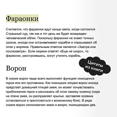 Монстры и волшебные существа: русские сказки и европейские мифы с иллюстрациями Аны Награни - фото 7