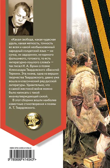 Стихи о войне - фото 2