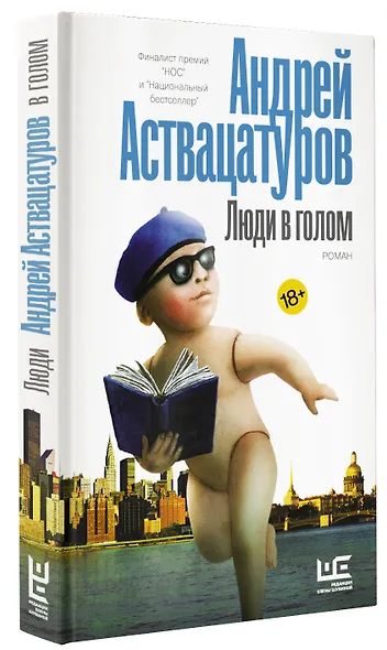 Люди в голом - фото 3