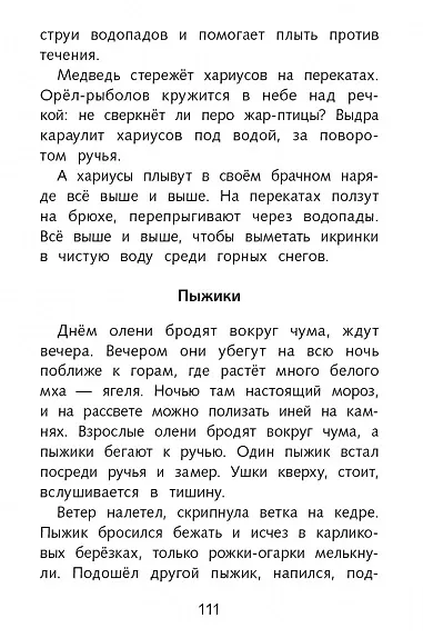 Рассказы о природе - фото 5