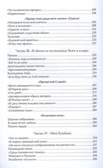 Тесен круг. Пушкин среди друзей и … не только. Литературные этюды - фото 3