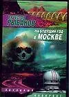 На будущий год в Москве - фото 1