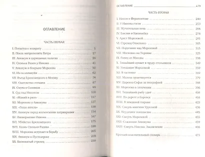 Великий раскол: Роман - фото 2