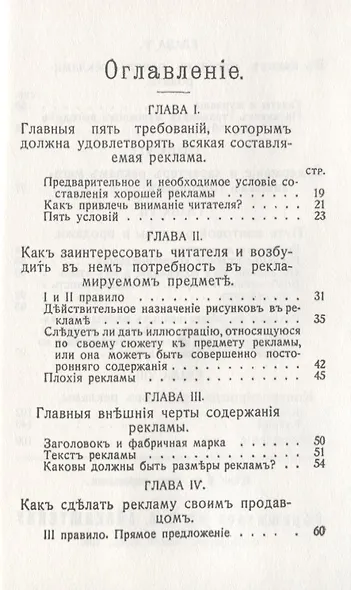 Как сделаться хорошим продавцом, агентом, представителем - фото 2