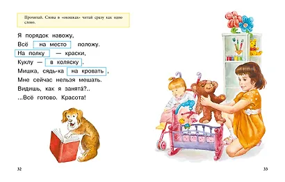 Учимся читать - фото 9