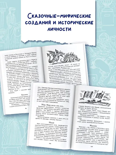 Крылатые имена - фото 5