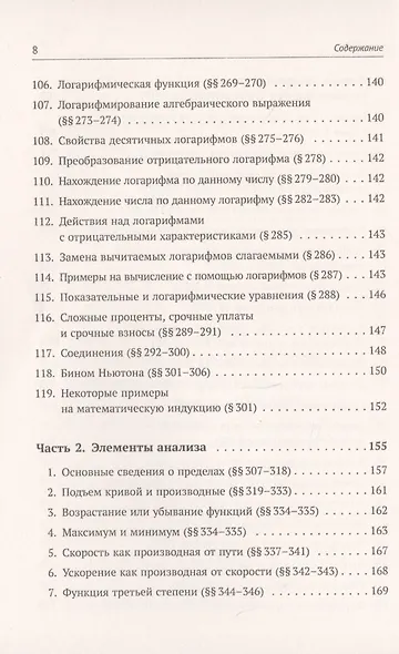 Задачи и упражнения к "Элементам алгебры и анализа" - фото 7