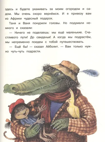 Доктор Айболит. Сказки - фото 6