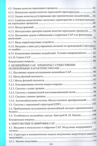 Теория автоматического управления. Учебник для вузов - фото 3