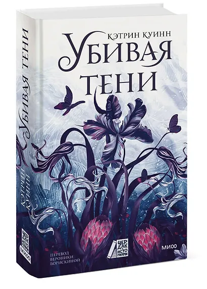 Убивая тени - фото 3