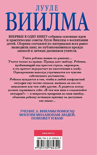 Главная книга о воспитании детей. Как помочь ребенку стать счастливым - фото 2