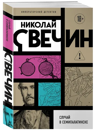Случай в Семипалатинске - фото 3