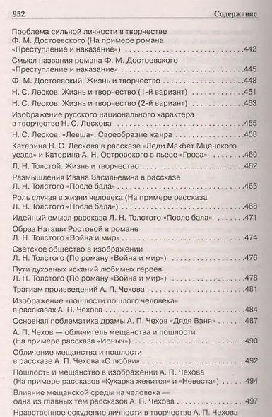 1000 золотых страниц для подготовки и сдачи ЕГЭ - фото 15