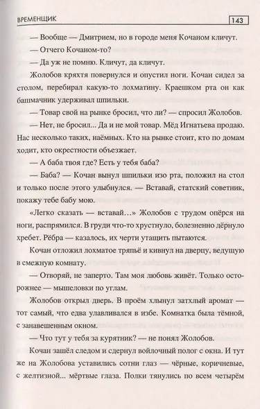 Временщик - фото 5