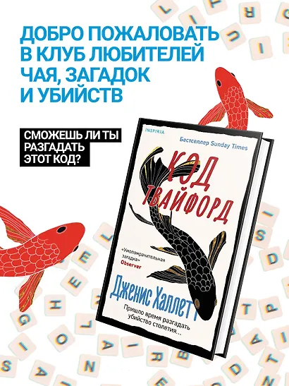 Код Твайфорд - фото 4