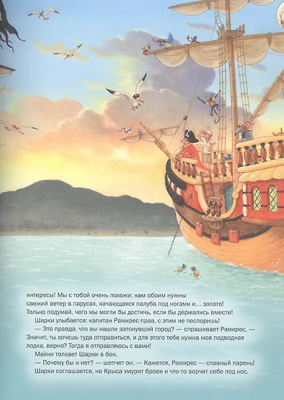 Капитан Шарки Тайна затонувшего города - фото 5