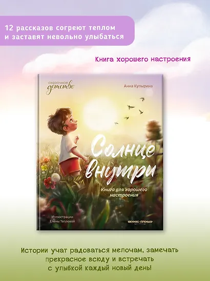 Солнце внутри: книга для хорошего настроения - фото 6