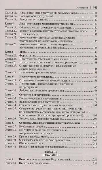 Комментарий к Уголовному кодексу Российской Федерации. В 3 томах. Том 1 - фото 3