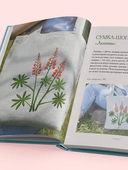 Ботанический атлас: вышиваем гладью - фото 12