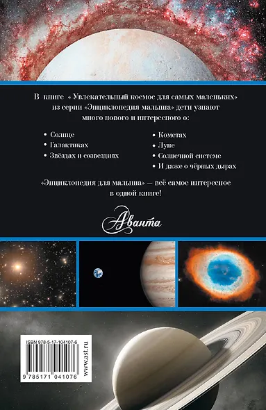 Увлекательный космос для самых маленьких - фото 2