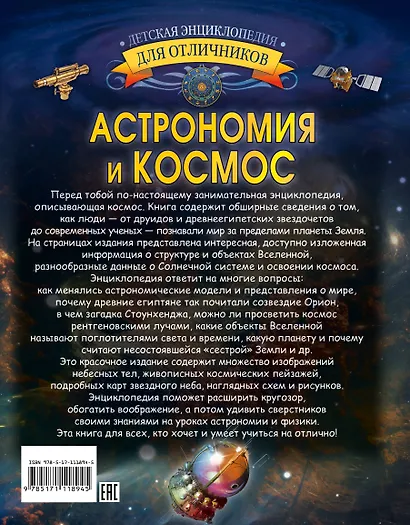 Астрономия и космос - фото 2