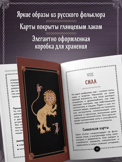 Лубочное Таро. 78 карт в русском стиле и инструкция по QR-коду - фото 6