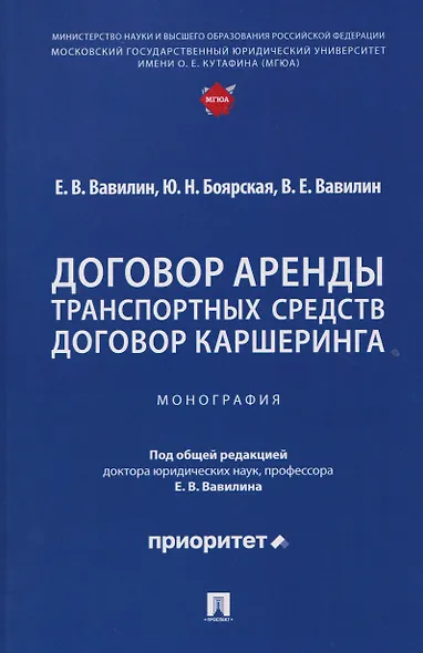 Договор аренды транспортных средств. Договор каршеринга. Монография - фото 1