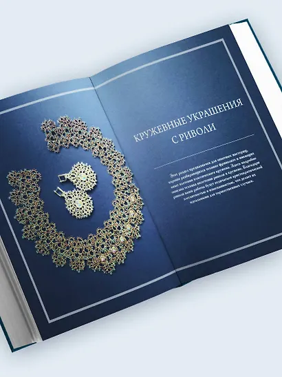Роскошь фриволите. Искусство плетения авторских украшений - фото 11