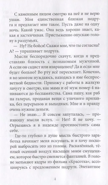Антология греха - фото 4