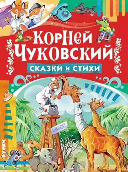 Сказки и стихи - фото 1