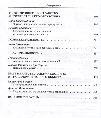 Британская школа психоанализа. Книга 2 - фото 4