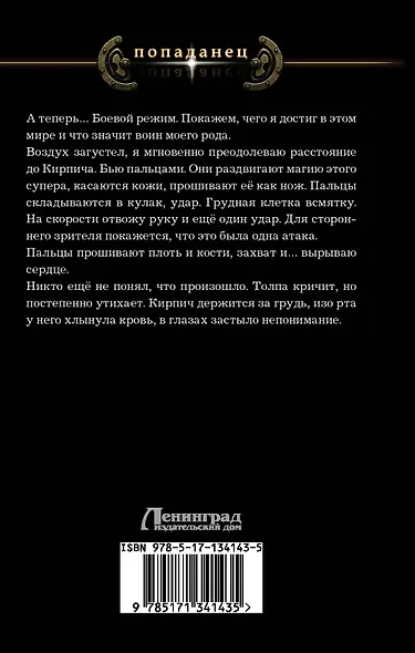 Обманувший смерть - фото 2