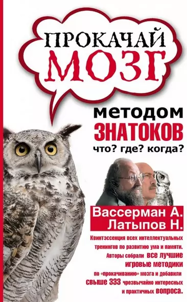 Прокачай мозг методом знатоков "Что? Где? Когда?" - фото 1